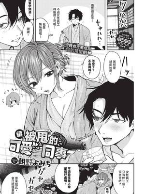 COMIC BAVEL 2025年5月号 [中国翻訳] [無修正] [DL版]_359