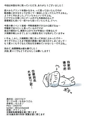 [もなかうどん (モニカノ)] 鹵獲秘書艦 尋問調書+合集 (艦隊これくしょん -艦これ-)[中国翻訳][無修正]_120