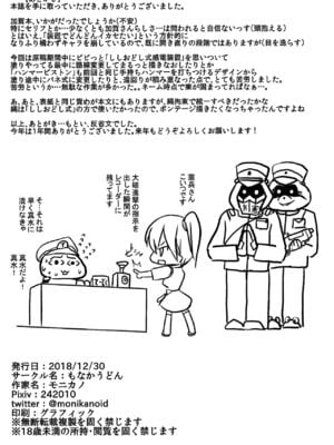 [もなかうどん (モニカノ)] 鹵獲秘書艦 尋問調書+合集 (艦隊これくしょん -艦これ-)[中国翻訳][無修正]_180
