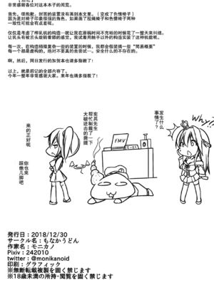 [もなかうどん (モニカノ)] 鹵獲秘書艦 尋問調書+合集 (艦隊これくしょん -艦これ-)[中国翻訳][無修正]_199