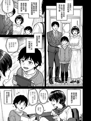 [さじぺん] 気になる躰（あいつ）(COMIC 失楽天 2025年4月号) [中国翻訳] [无尾页汉化组] [無修正]_03