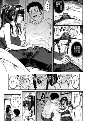 [さじぺん] 気になる躰（あいつ）(COMIC 失楽天 2025年4月号) [中国翻訳] [无尾页汉化组] [無修正]_09
