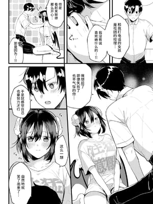 [牛タン] 婚淫サキュバス (WEEKLY快楽天 2025 No.10) [超勇漢化組x禁漫天堂] [無修正]_14