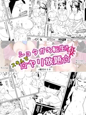 [よんばん] ショタガキ転生～スキルでヤリ放題‼+種付けミサ♡｜轉生成為正太小屁孩 [中国翻訳][疏碼][DL版]