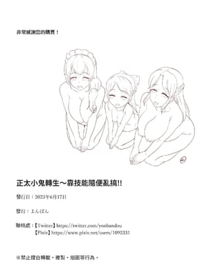 [よんばん] ショタガキ転生～スキルでヤリ放題‼+種付けミサ♡｜轉生成為正太小屁孩 [中国翻訳][疏碼][DL版]_040