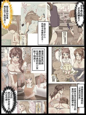 [よんばん] ショタガキ転生～スキルでヤリ放題‼+種付けミサ♡｜轉生成為正太小屁孩 [中国翻訳][疏碼][DL版]_042
