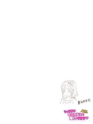 [よんばん] ショタガキ転生～スキルでヤリ放題‼+種付けミサ♡｜轉生成為正太小屁孩 [中国翻訳][疏碼][DL版]_046