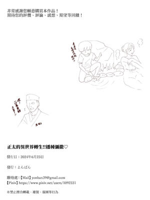 [よんばん] ショタガキ転生～スキルでヤリ放題‼+種付けミサ♡｜轉生成為正太小屁孩 [中国翻訳][疏碼][DL版]_098
