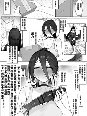 [アーモンドマン]羽川ハスミさん -合集- (ブルーアーカイブ)[中国翻訳][疏碼][DL版]