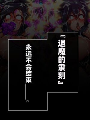 [月夜鴉 (将)] 退魔ノ隷刻 Vol.01~08 [中国翻訳]_2964
