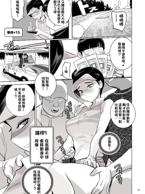 [でーわぃてーむ (DYTM)] 催淫課長４+ 4.5 完全版_014