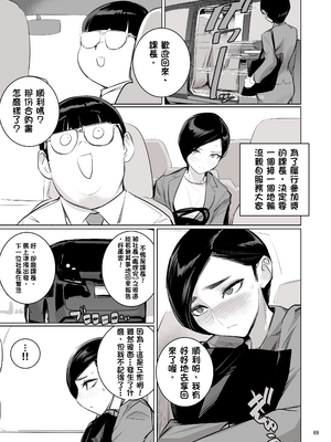 [でーわぃてーむ (DYTM)] 催淫課長４+ 4.5 完全版_066