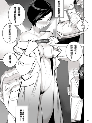 [でーわぃてーむ (DYTM)] 催淫課長４+ 4.5 完全版_068