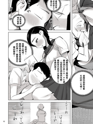 [でーわぃてーむ (DYTM)] 催淫課長４+ 4.5 完全版_088