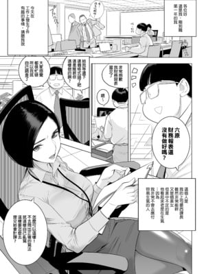 [でーわぃてーむ (DYTM)] 催淫課長1-4.5｜催淫課長1-4.5 [中文] [部份無修正]_003