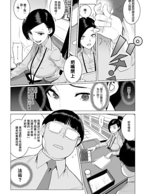 [でーわぃてーむ (DYTM)] 催淫課長1-4.5｜催淫課長1-4.5 [中文] [部份無修正]_004
