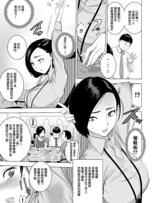 [でーわぃてーむ (DYTM)] 催淫課長1-4.5｜催淫課長1-4.5 [中文] [部份無修正]_005