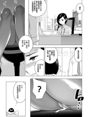 [でーわぃてーむ (DYTM)] 催淫課長1-4.5｜催淫課長1-4.5 [中文] [部份無修正]_023