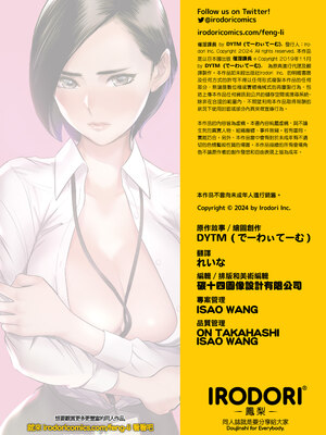 [でーわぃてーむ (DYTM)] 催淫課長1-4.5｜催淫課長1-4.5 [中文] [部份無修正]_027