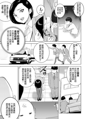 [でーわぃてーむ (DYTM)] 催淫課長1-4.5｜催淫課長1-4.5 [中文] [部份無修正]_037