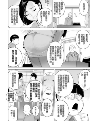 [でーわぃてーむ (DYTM)] 催淫課長1-4.5｜催淫課長1-4.5 [中文] [部份無修正]_038