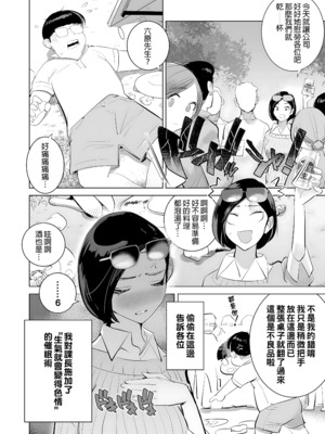 [でーわぃてーむ (DYTM)] 催淫課長1-4.5｜催淫課長1-4.5 [中文] [部份無修正]_063