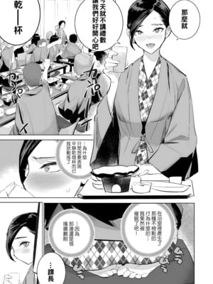 [でーわぃてーむ (DYTM)] 催淫課長1-4.5｜催淫課長1-4.5 [中文] [部份無修正]_078
