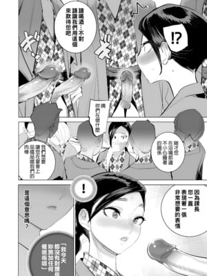 [でーわぃてーむ (DYTM)] 催淫課長1-4.5｜催淫課長1-4.5 [中文] [部份無修正]_079