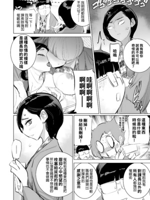 [でーわぃてーむ (DYTM)] 催淫課長1-4.5｜催淫課長1-4.5 [中文] [部份無修正]_094