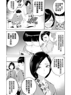 [でーわぃてーむ (DYTM)] 催淫課長1-4.5｜催淫課長1-4.5 [中文] [部份無修正]_095