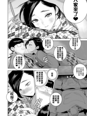 [でーわぃてーむ (DYTM)] 催淫課長1-4.5｜催淫課長1-4.5 [中文] [部份無修正]_098