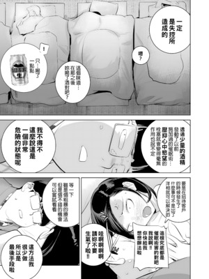 [でーわぃてーむ (DYTM)] 催淫課長1-4.5｜催淫課長1-4.5 [中文] [部份無修正]_103