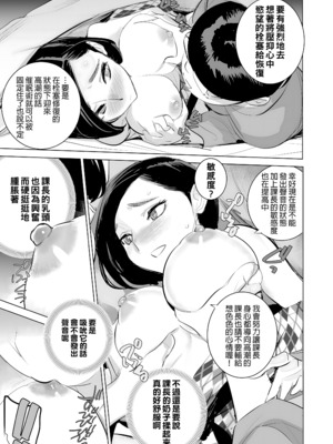 [でーわぃてーむ (DYTM)] 催淫課長1-4.5｜催淫課長1-4.5 [中文] [部份無修正]_105