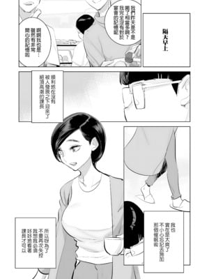 [でーわぃてーむ (DYTM)] 催淫課長1-4.5｜催淫課長1-4.5 [中文] [部份無修正]_115