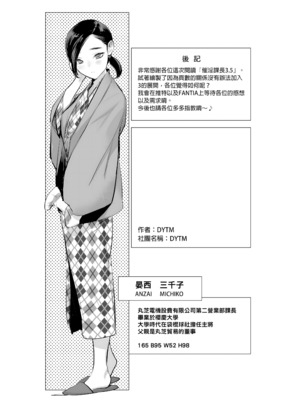 [でーわぃてーむ (DYTM)] 催淫課長1-4.5｜催淫課長1-4.5 [中文] [部份無修正]_116