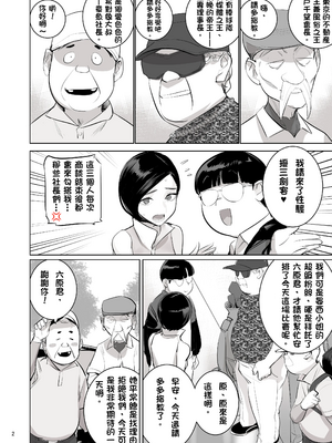 [でーわぃてーむ (DYTM)] 催淫課長1-4.5｜催淫課長1-4.5 [中文] [部份無修正]_203