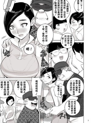 [でーわぃてーむ (DYTM)] 催淫課長1-4.5｜催淫課長1-4.5 [中文] [部份無修正]_204