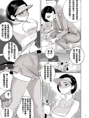 [でーわぃてーむ (DYTM)] 催淫課長1-4.5｜催淫課長1-4.5 [中文] [部份無修正]_206