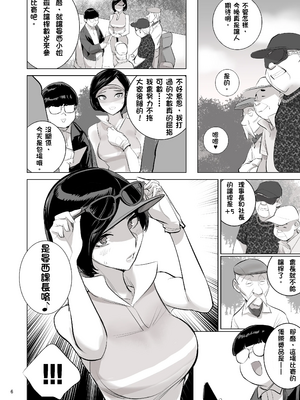[でーわぃてーむ (DYTM)] 催淫課長1-4.5｜催淫課長1-4.5 [中文] [部份無修正]_207
