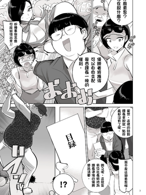 [でーわぃてーむ (DYTM)] 催淫課長1-4.5｜催淫課長1-4.5 [中文] [部份無修正]_208