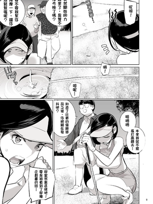 [でーわぃてーむ (DYTM)] 催淫課長1-4.5｜催淫課長1-4.5 [中文] [部份無修正]_210