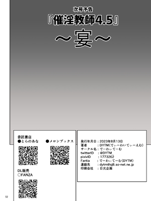 [でーわぃてーむ (DYTM)] 催淫課長1-4.5｜催淫課長1-4.5 [中文] [部份無修正]_249