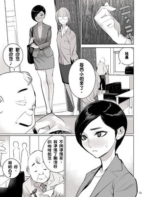[でーわぃてーむ (DYTM)] 催淫課長1-4.5｜催淫課長1-4.5 [中文] [部份無修正]_250