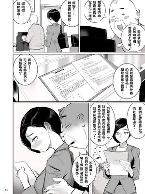 [でーわぃてーむ (DYTM)] 催淫課長1-4.5｜催淫課長1-4.5 [中文] [部份無修正]_251