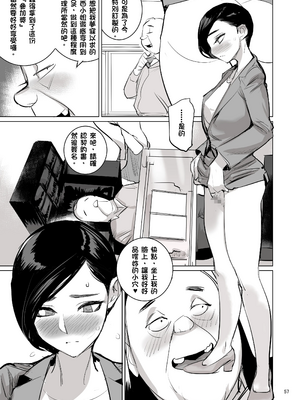 [でーわぃてーむ (DYTM)] 催淫課長1-4.5｜催淫課長1-4.5 [中文] [部份無修正]_254