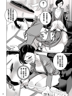 [でーわぃてーむ (DYTM)] 催淫課長1-4.5｜催淫課長1-4.5 [中文] [部份無修正]_257