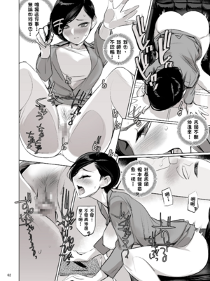 [でーわぃてーむ (DYTM)] 催淫課長1-4.5｜催淫課長1-4.5 [中文] [部份無修正]_259