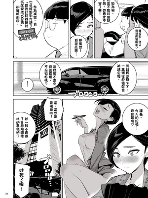 [でーわぃてーむ (DYTM)] 催淫課長1-4.5｜催淫課長1-4.5 [中文] [部份無修正]_267