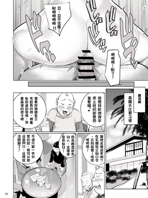 [でーわぃてーむ (DYTM)] 催淫課長1-4.5｜催淫課長1-4.5 [中文] [部份無修正]_284