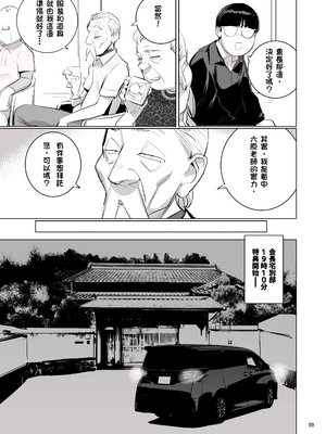 [でーわぃてーむ (DYTM)] 催淫課長1-4.5｜催淫課長1-4.5 [中文] [部份無修正]_285